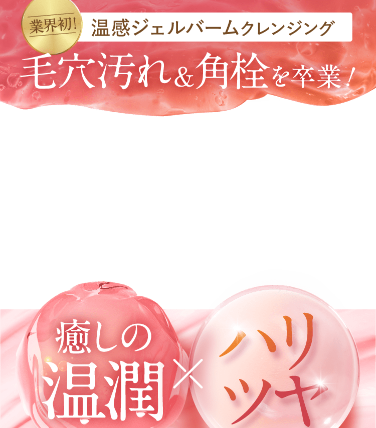 POTOLE ポトレ クレンジング